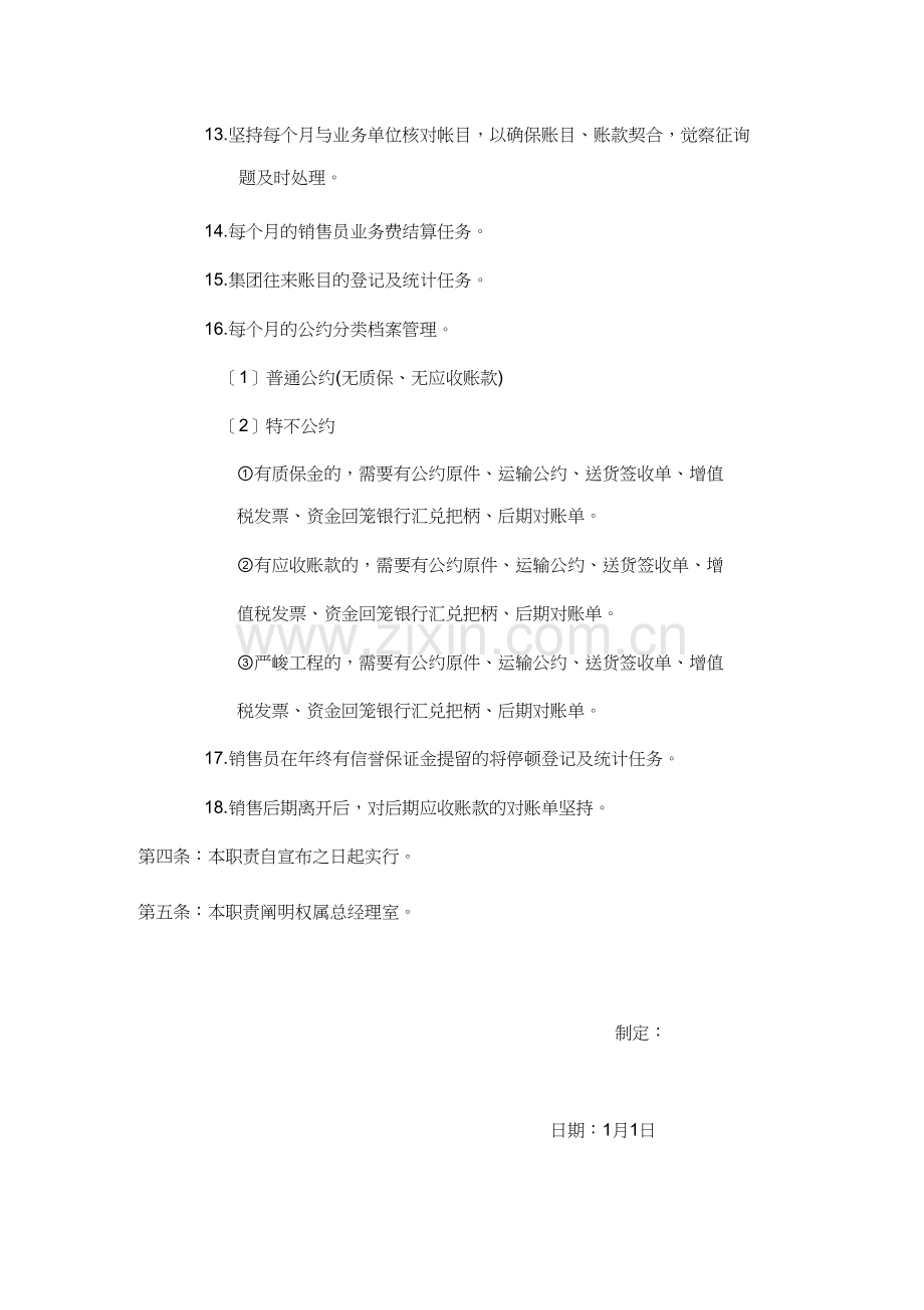 销售会计工作职责.doc_第2页