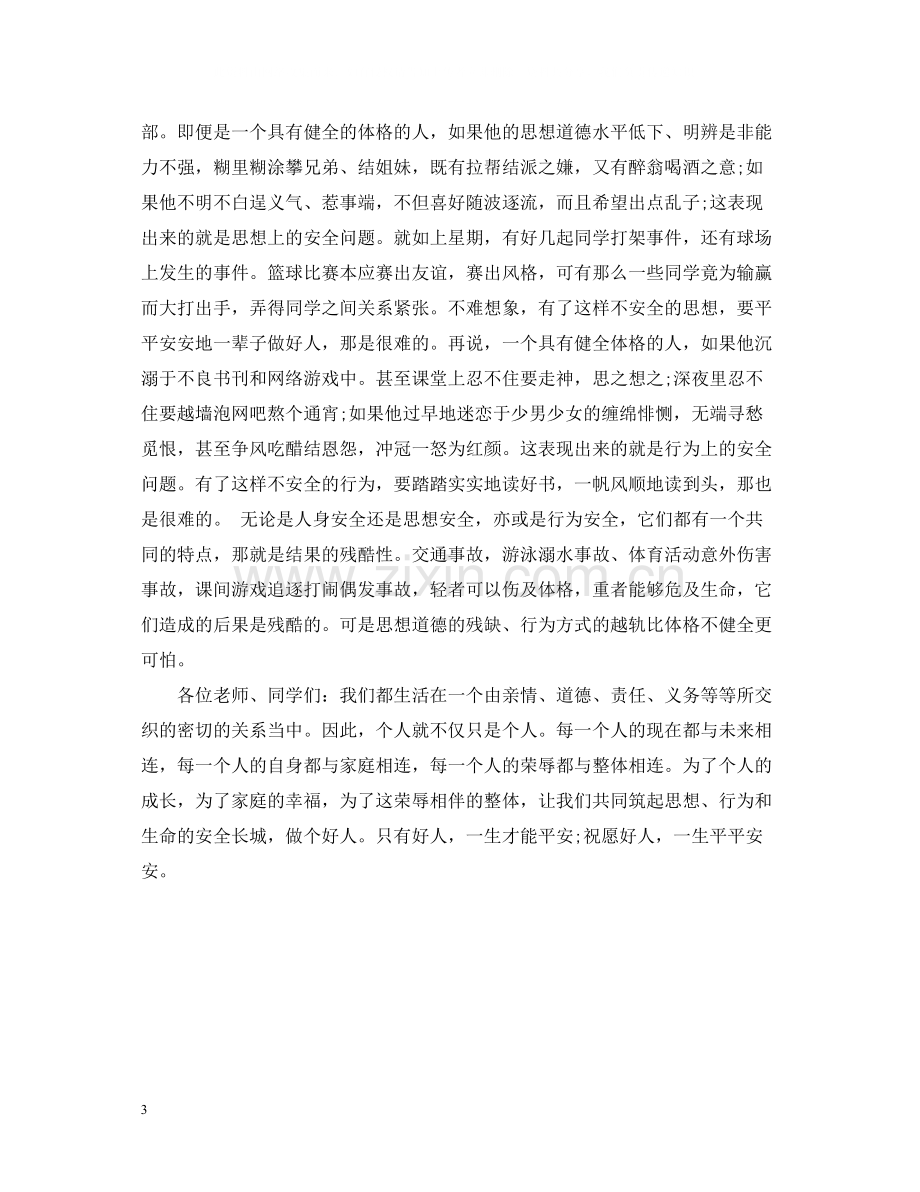 关于网络校园安全培训总结范文.docx_第3页