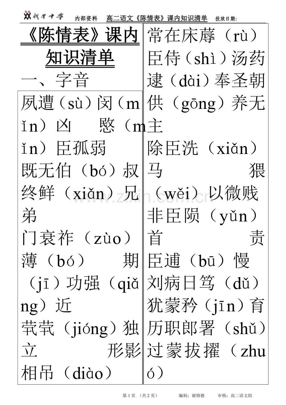 《陈情表》知识清单.doc_第1页