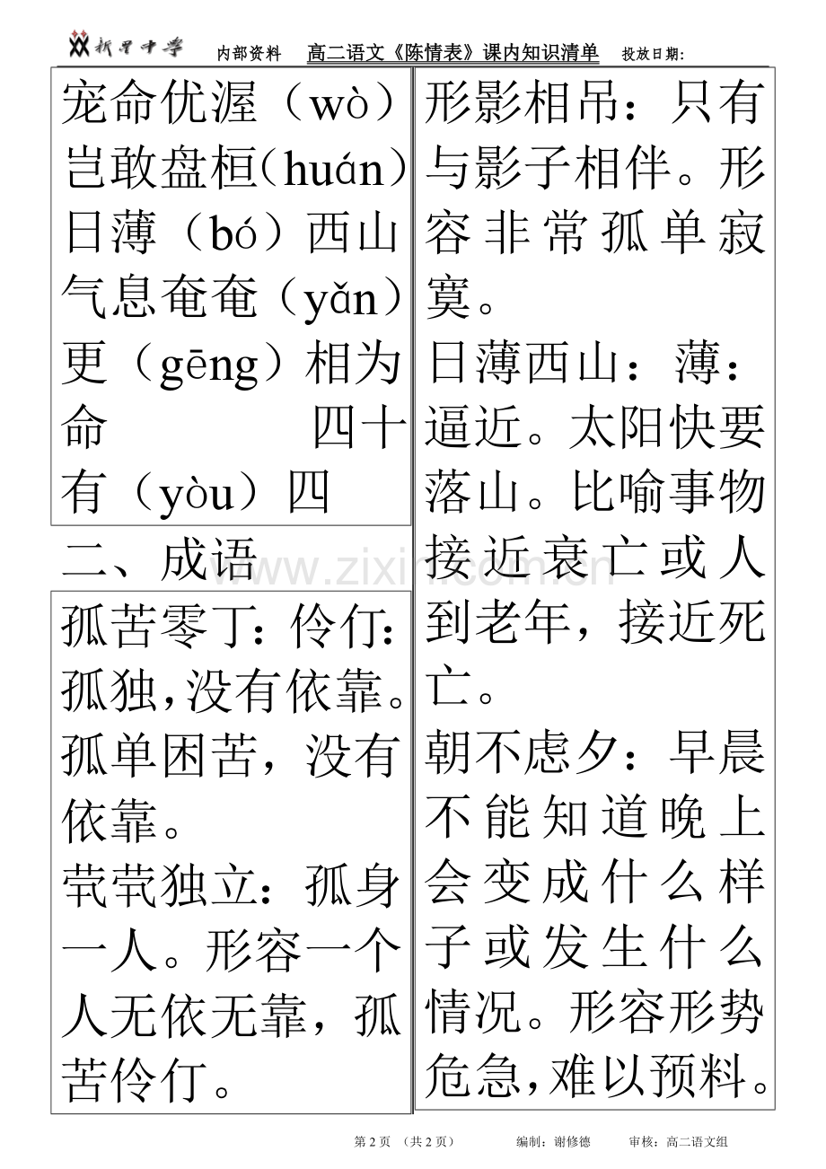 《陈情表》知识清单.doc_第2页