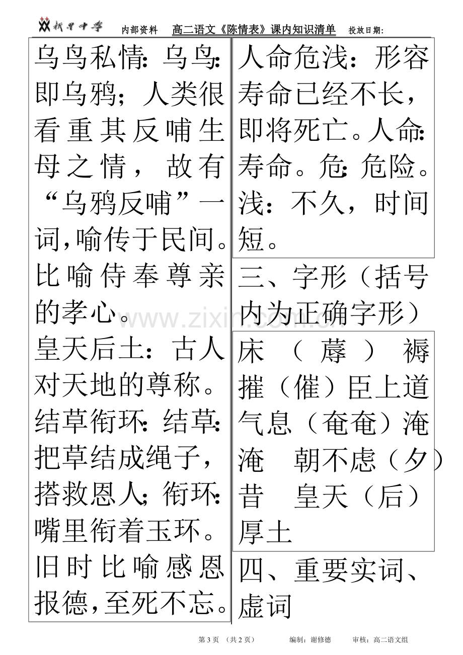 《陈情表》知识清单.doc_第3页