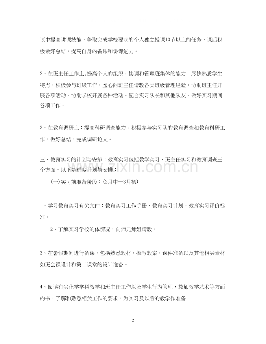 顶岗实习计划.docx_第2页