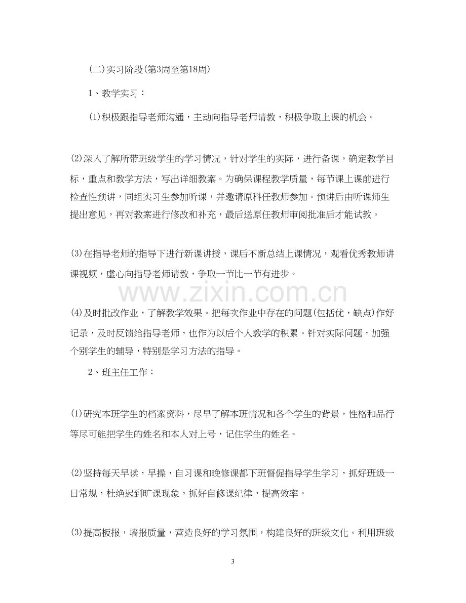 顶岗实习计划.docx_第3页