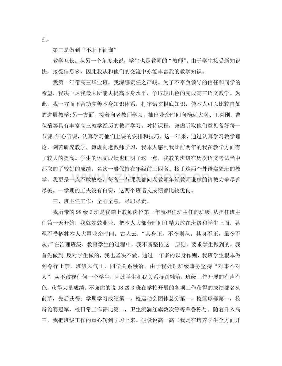 2024语文教师年度工作参考总结五篇.doc_第2页