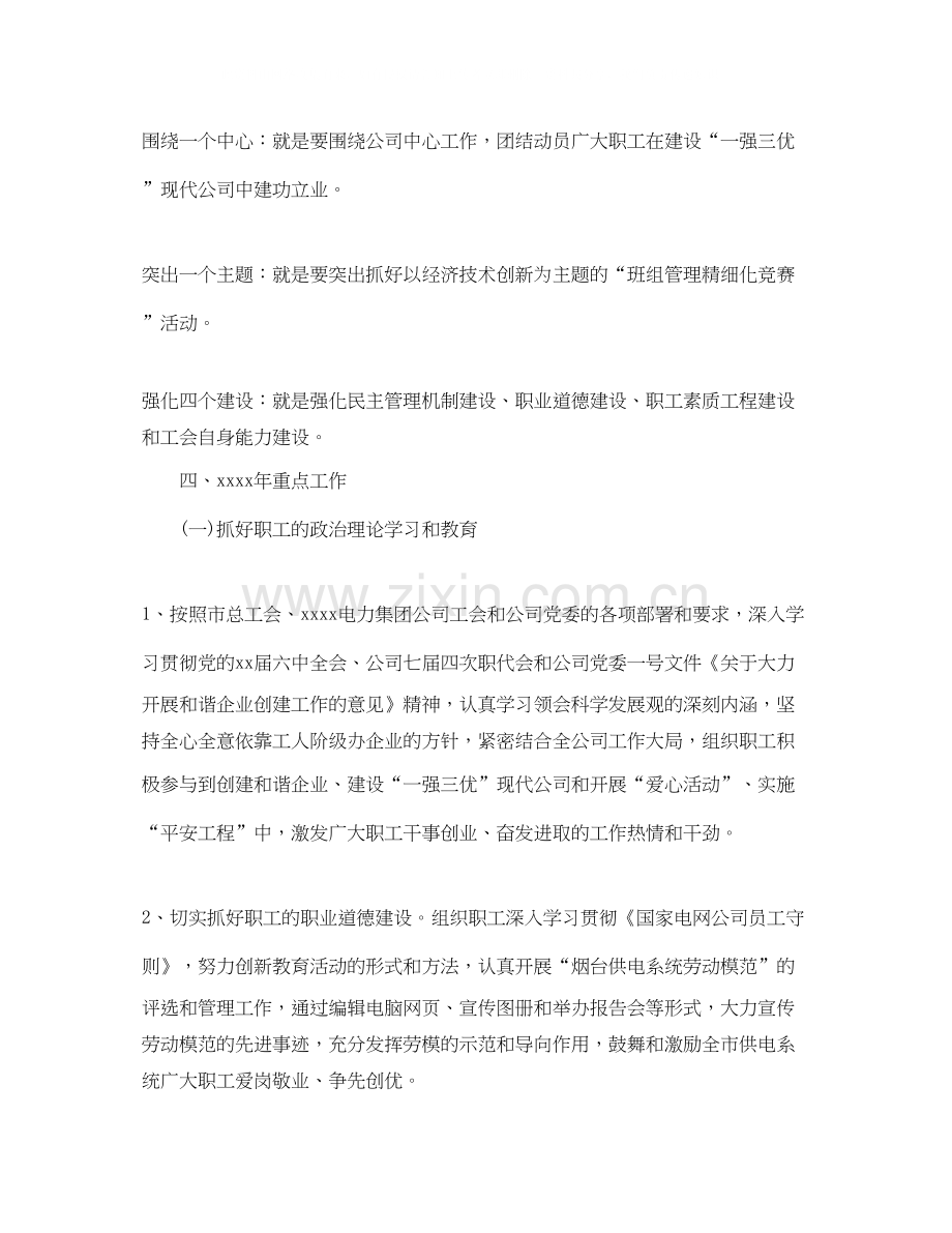 工会年度工作计划3.docx_第2页