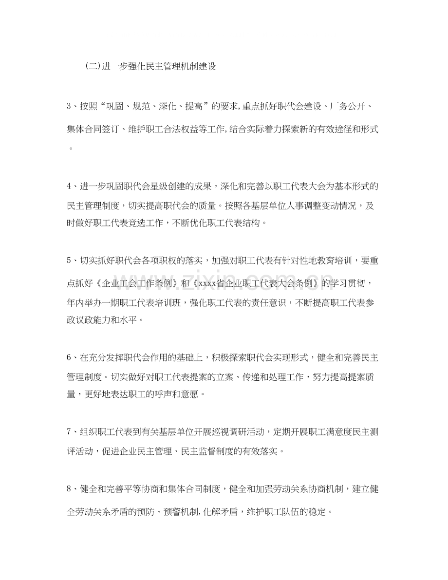 工会年度工作计划3.docx_第3页