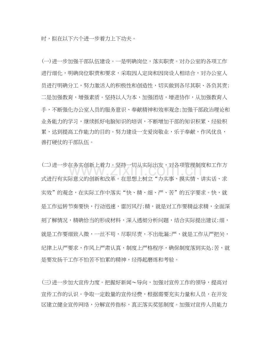 办公室工作计划怎么写22.docx_第2页