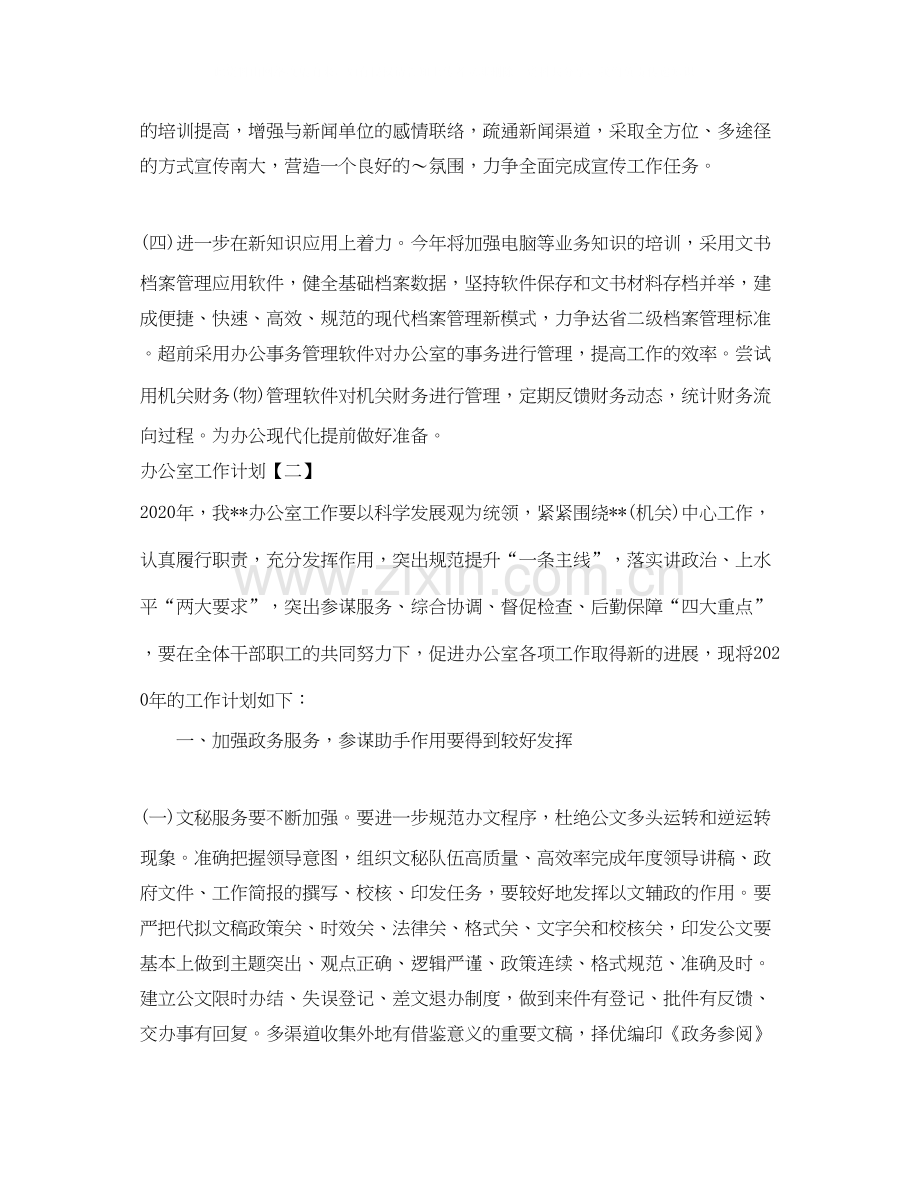 办公室工作计划怎么写22.docx_第3页