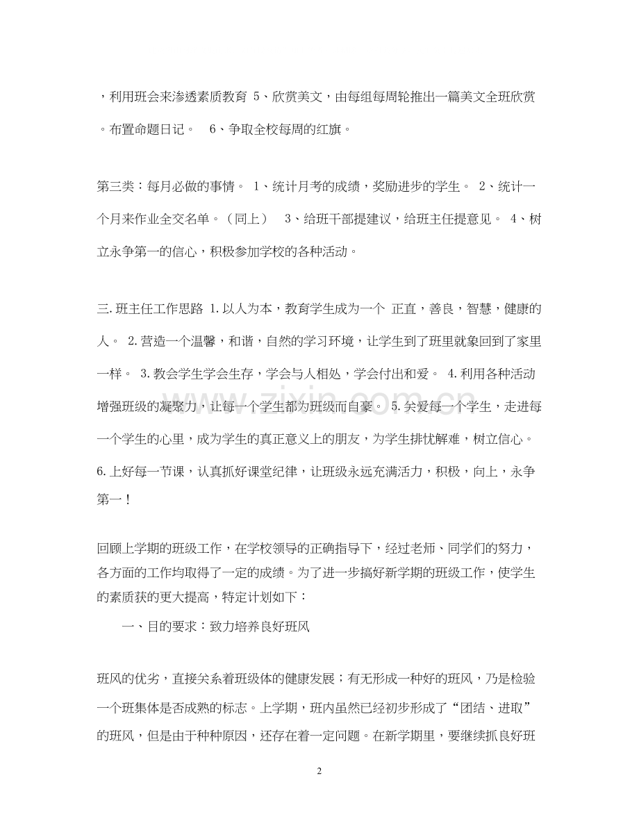 实验小学学年第一学期班主任计划四（2）班.docx_第2页