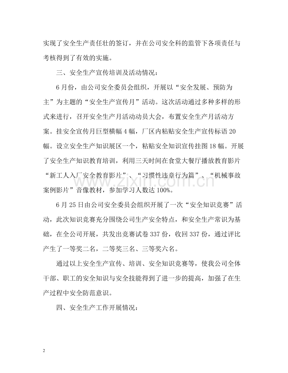 班组上半年工作自我总结.docx_第2页