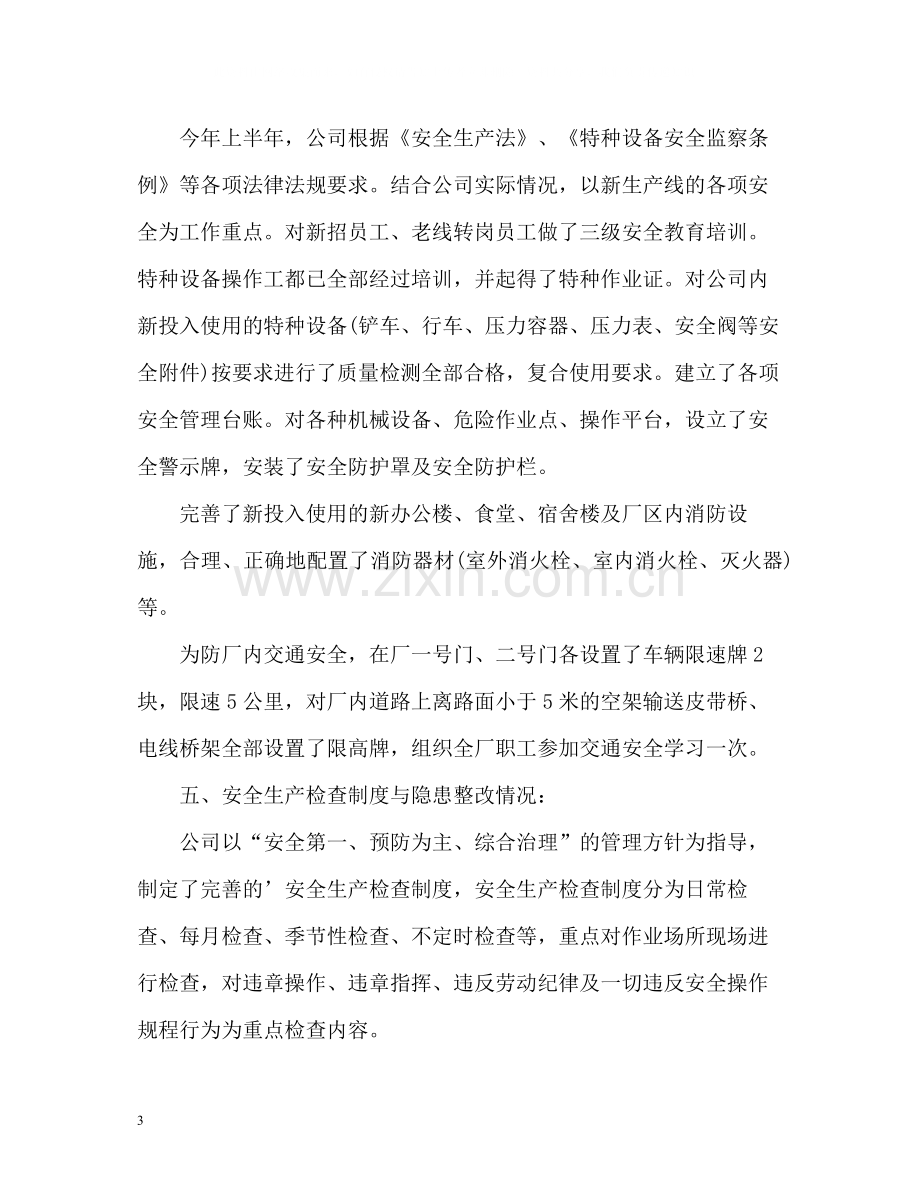 班组上半年工作自我总结.docx_第3页