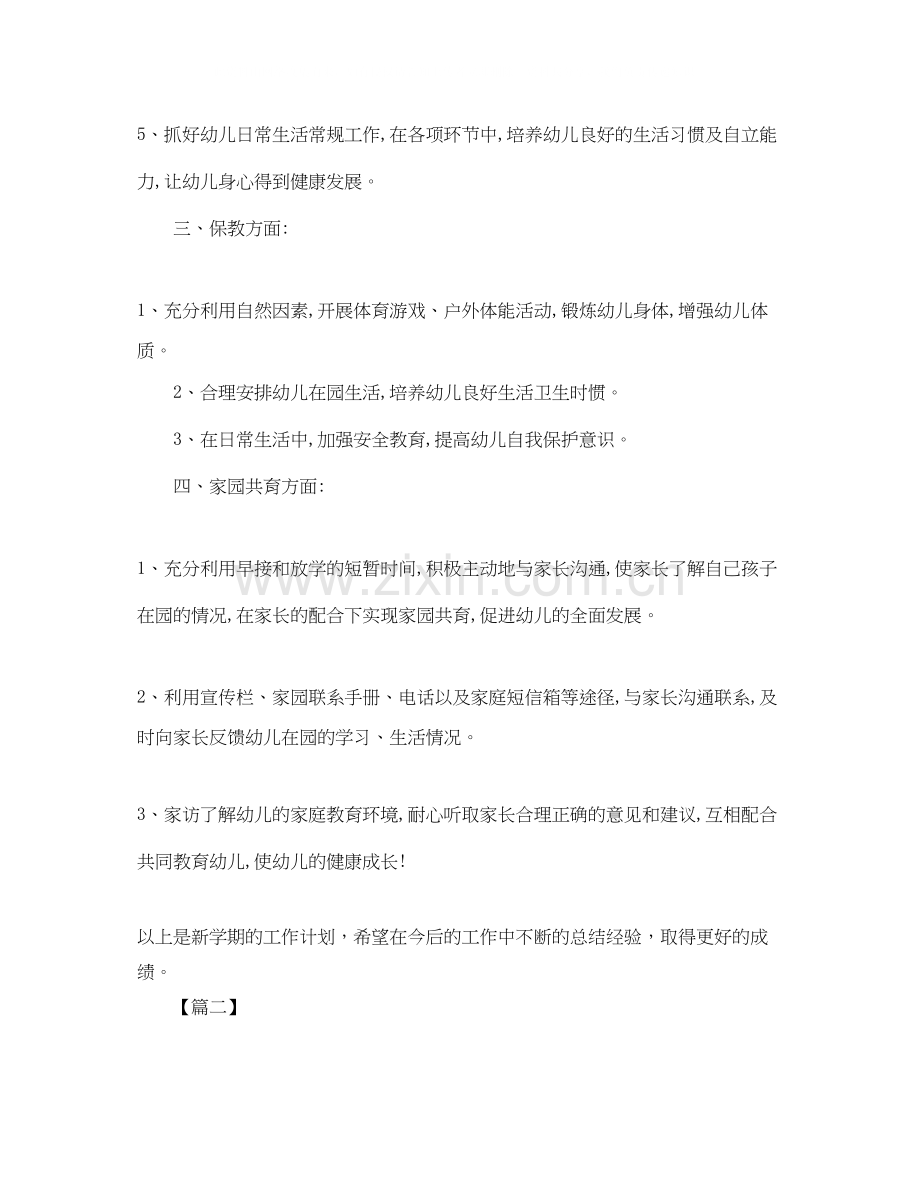 新学期大班幼师个人工作计划.docx_第2页