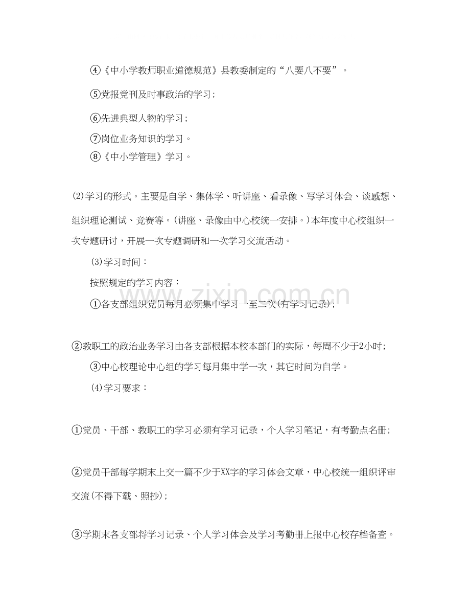 银行党支部年度工作计划报告.docx_第2页