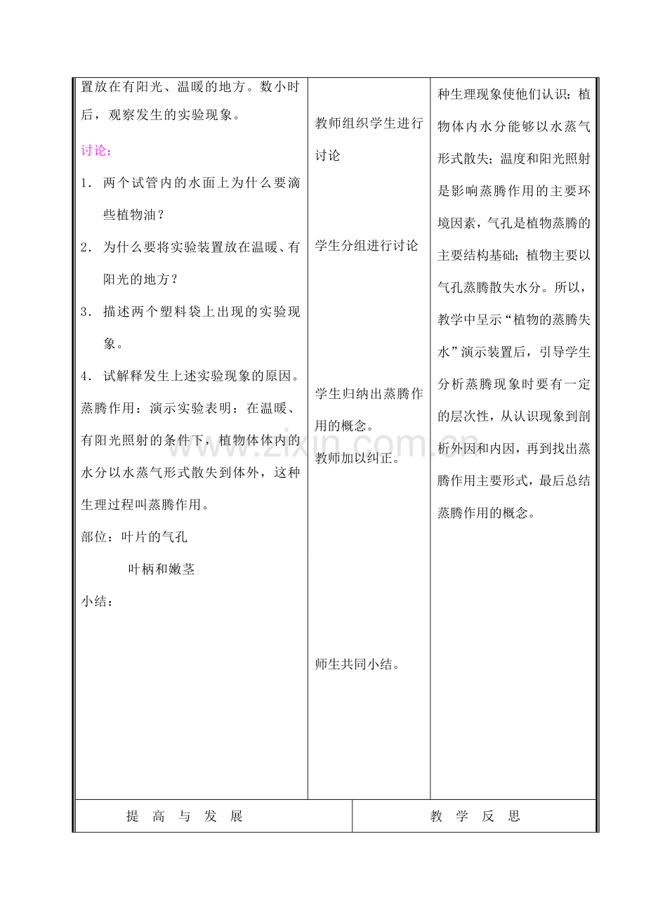 七年级生物上册 3.5.4蒸腾作用教案（一） 北师大版.doc_第3页