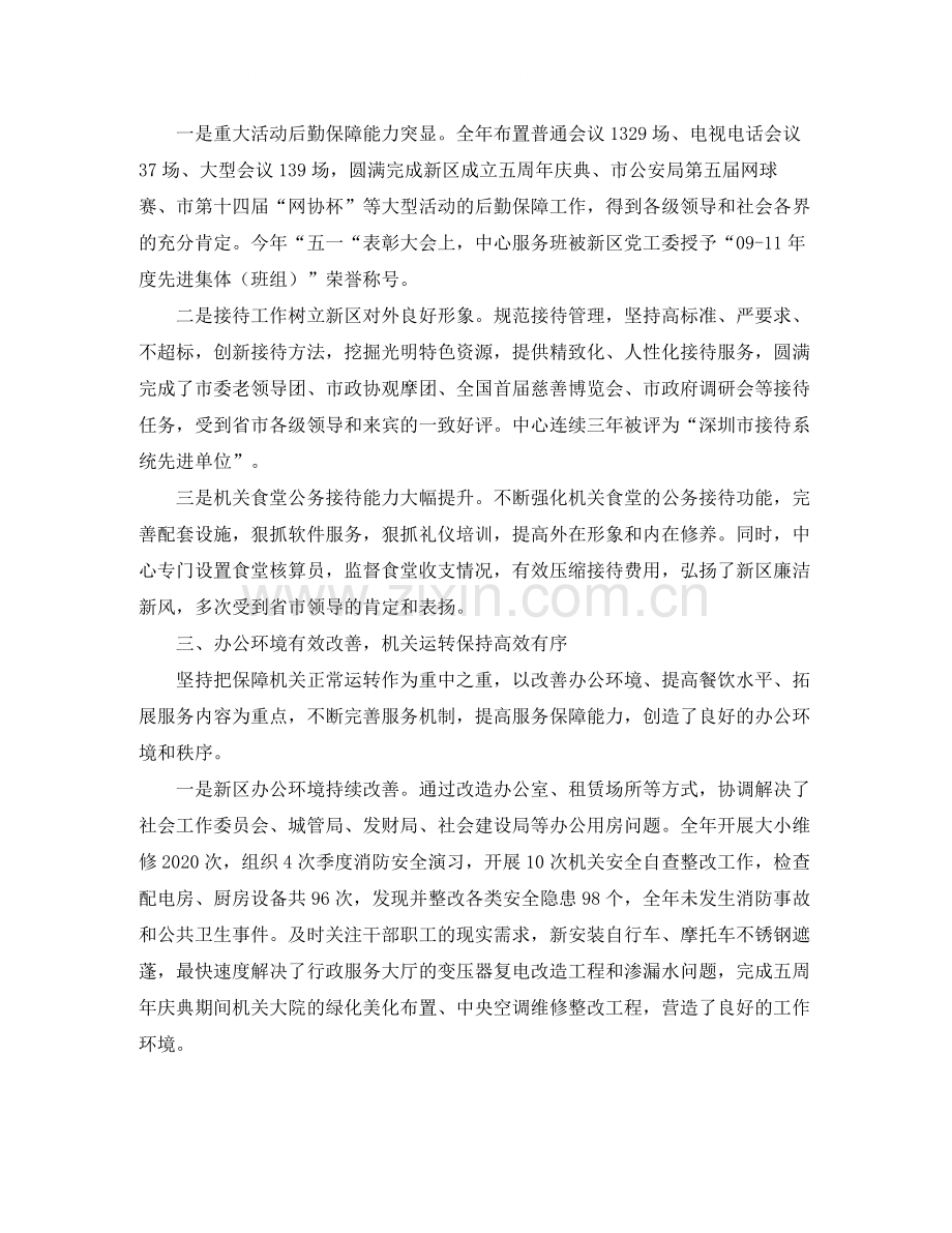 机关后勤工作总结三篇.docx_第2页