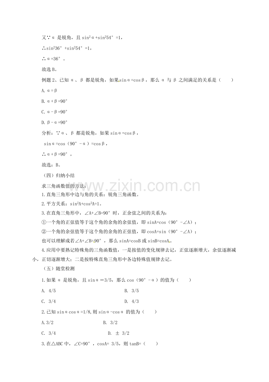 九年级数学上册 20.2 30°、45°、60°角的三角函数值教案 （新版）北京课改版-北京课改版初中九年级上册数学教案.doc_第3页