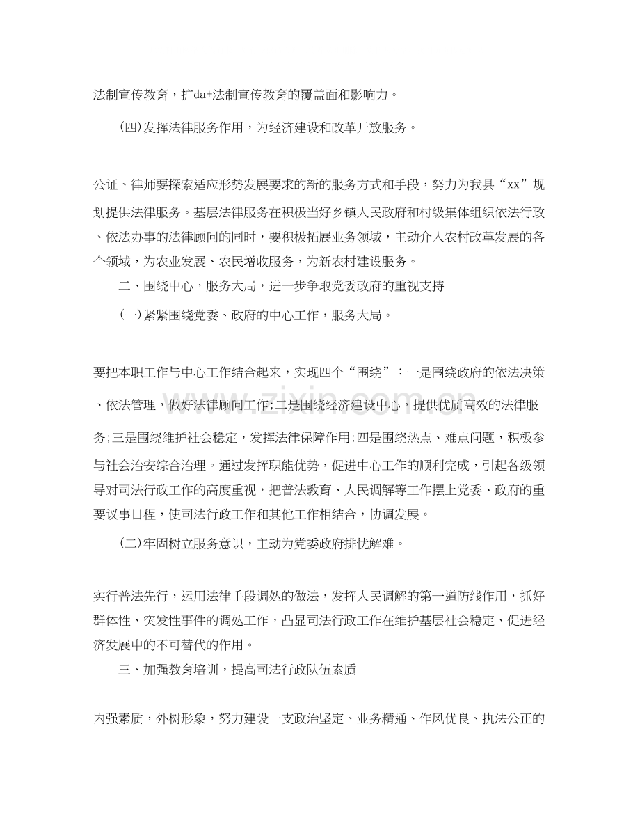 第一年度司法行政工作计划.docx_第2页