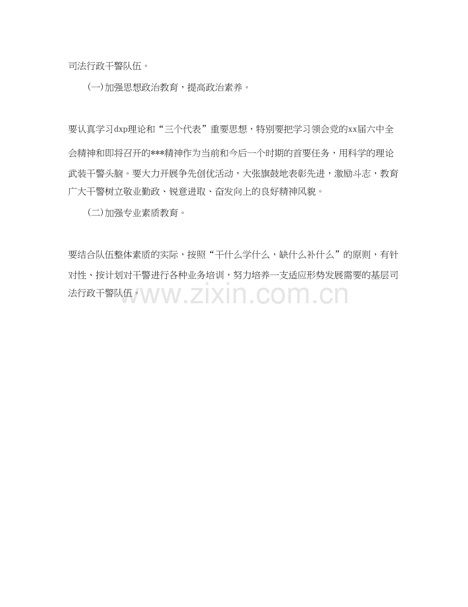 第一年度司法行政工作计划.docx_第3页