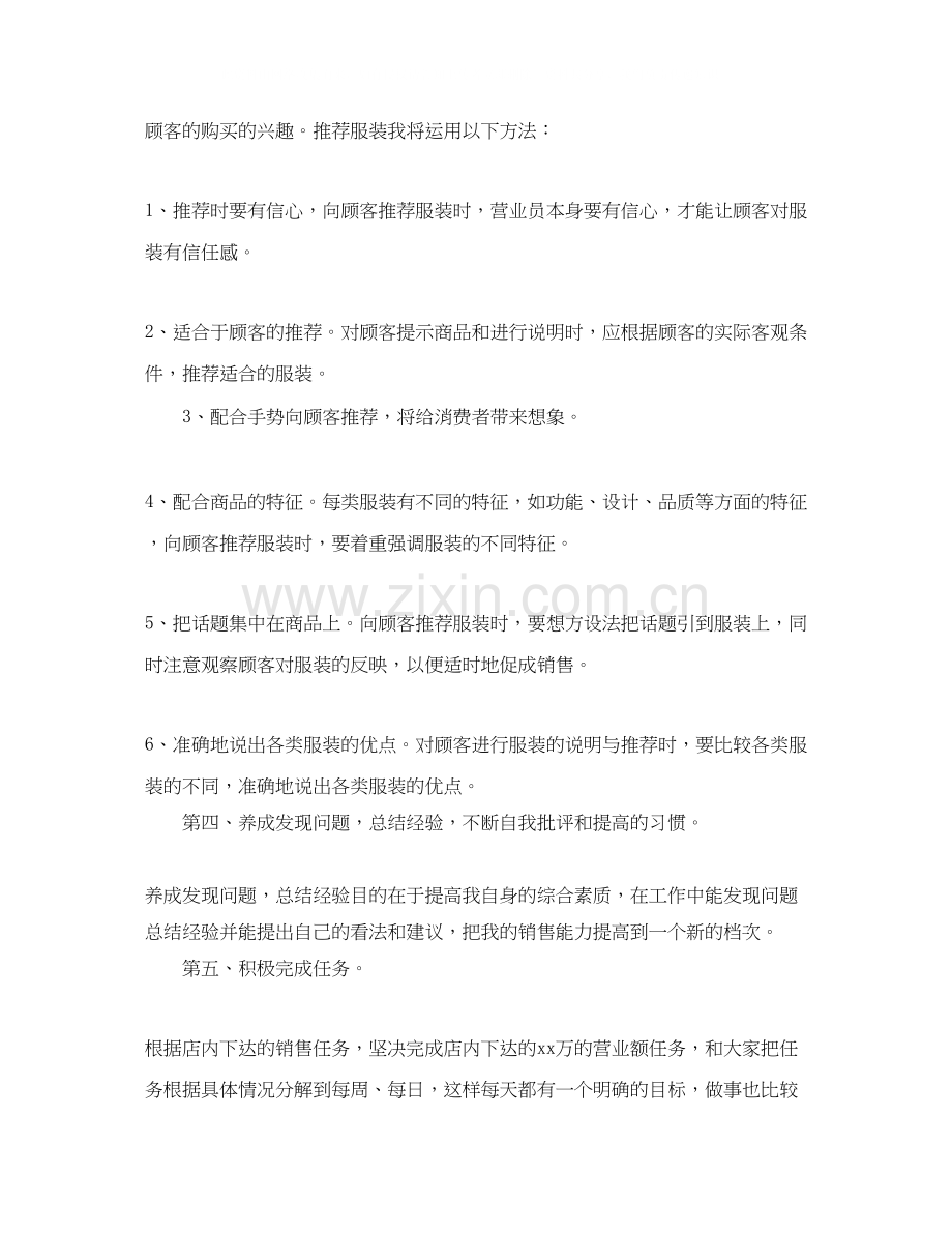 关于营业员的个人工作计划.docx_第2页