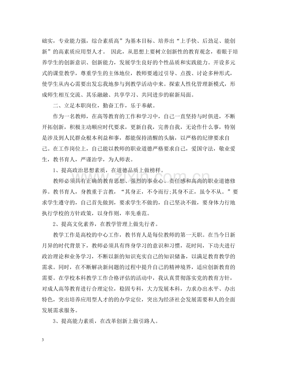 骨干教师个人工作总结优秀文本.docx_第3页