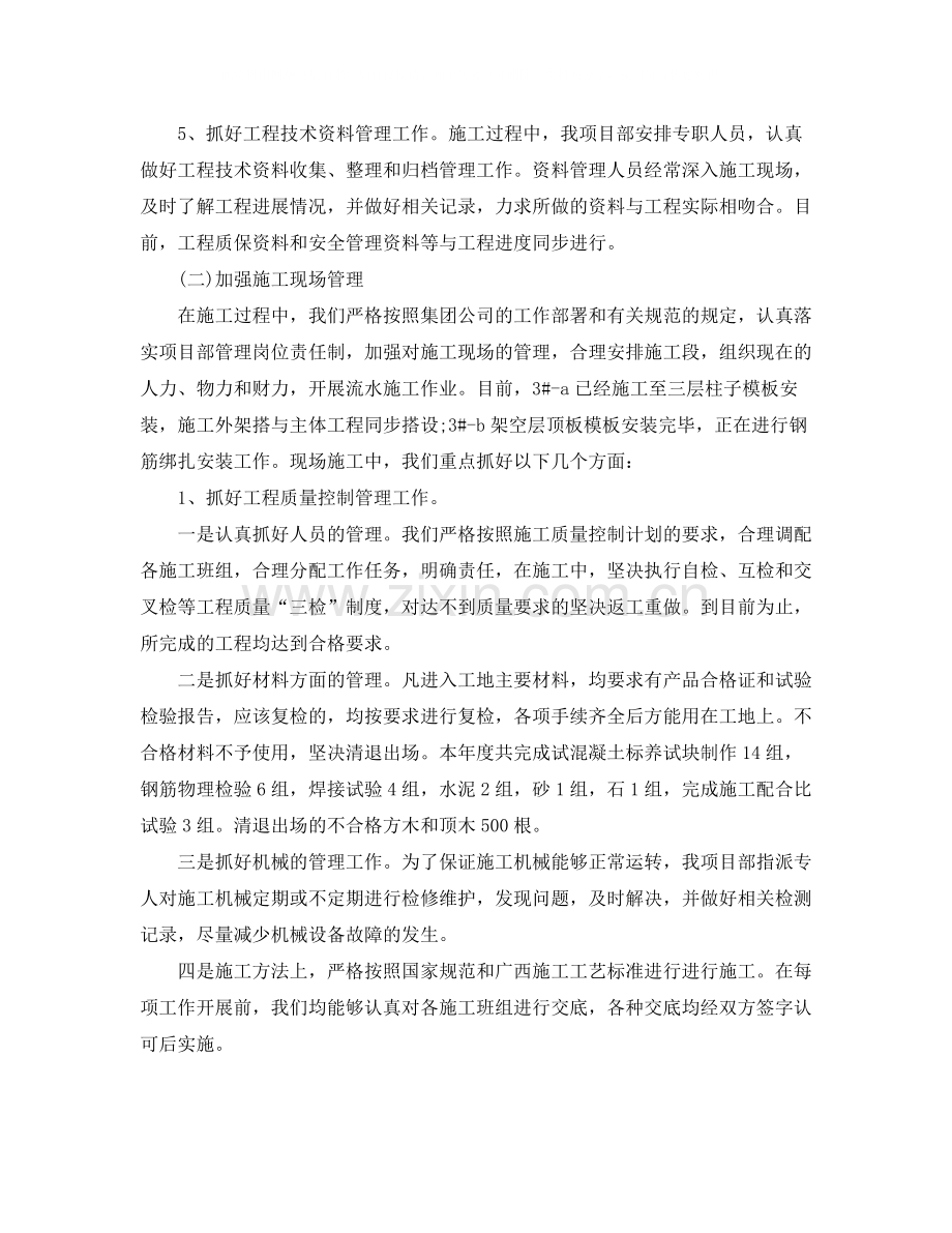 工程项目年底工作总结.docx_第2页