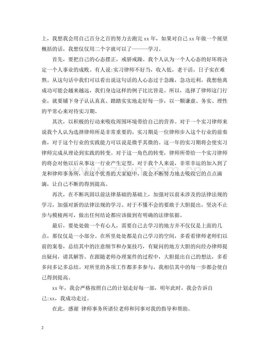 青年律师个人年终总结2.docx_第2页