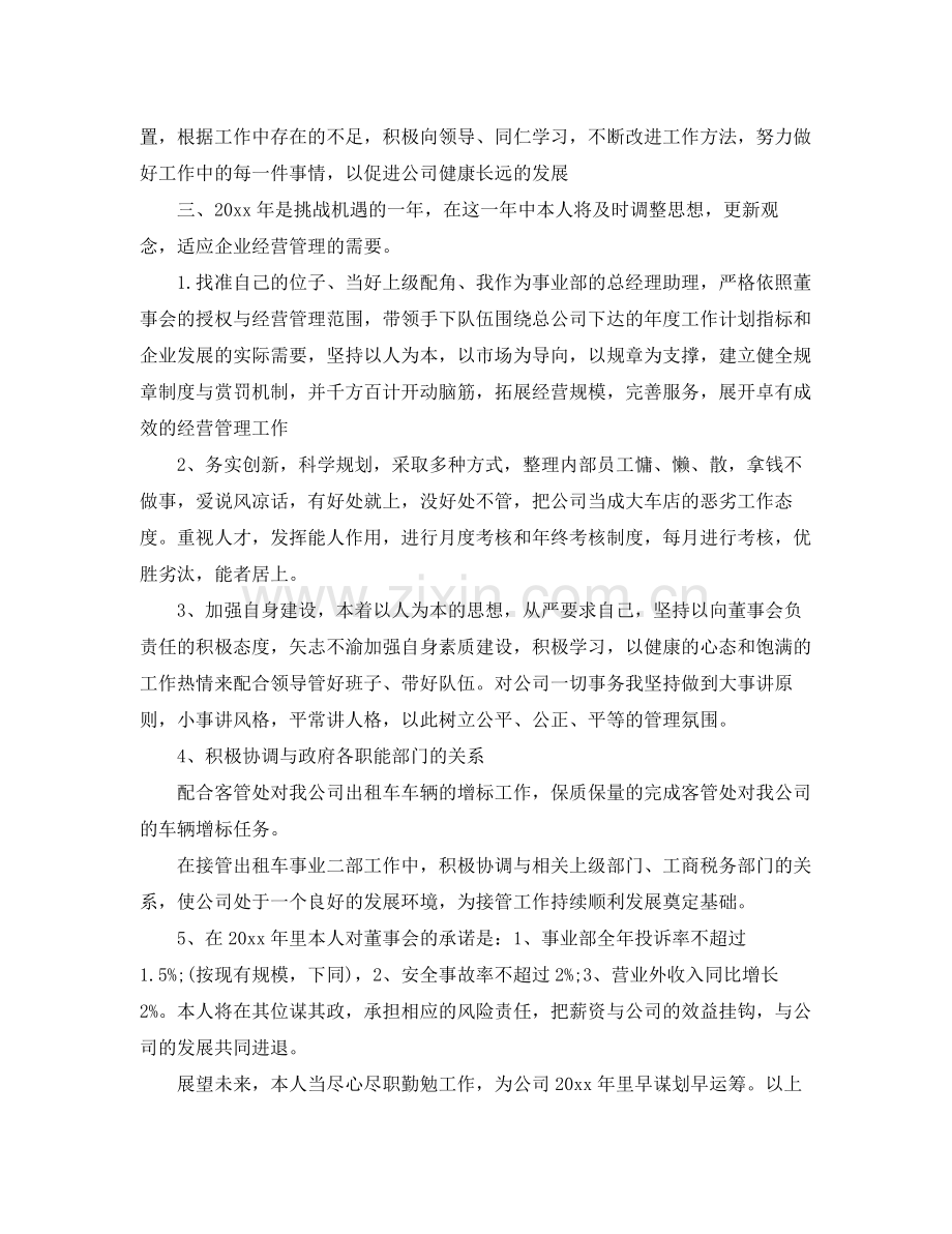 2020年度酒店总经理工作计划.docx_第2页