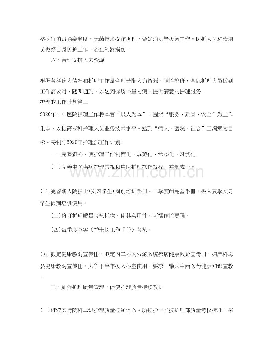 护理的工作计划3.docx_第3页