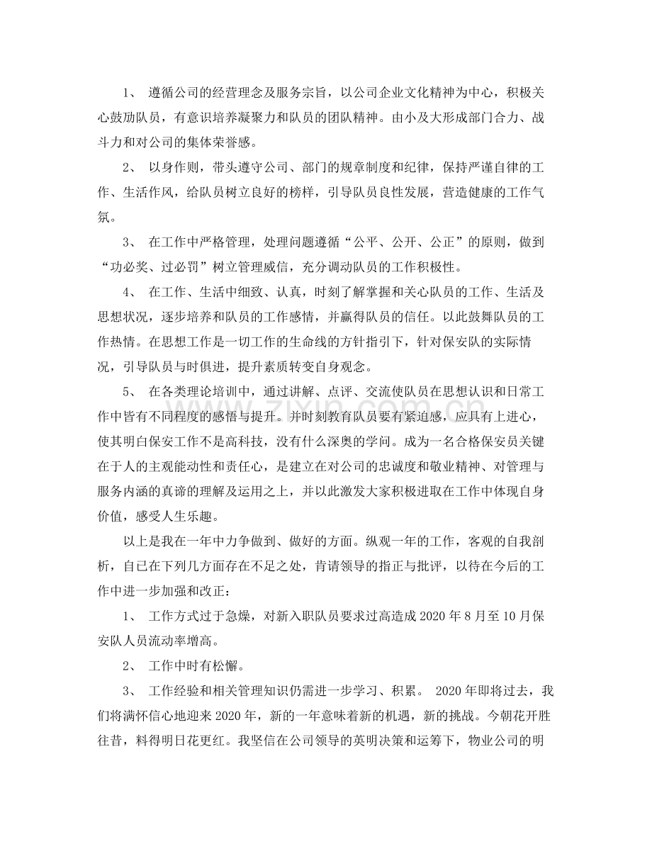 公司保安个人工作总结.docx_第3页