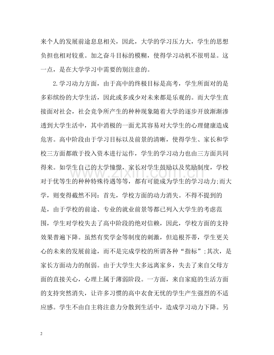 大一学期自我总结2.docx_第2页