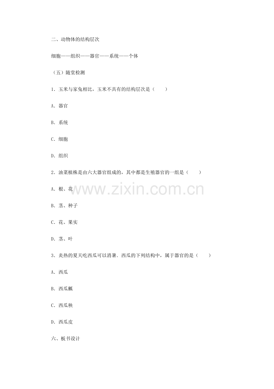 七年级生物上册 1.2.3多细胞生物体的结构层次教案 （新版）济南版-（新版）济南版初中七年级上册生物教案.doc_第3页