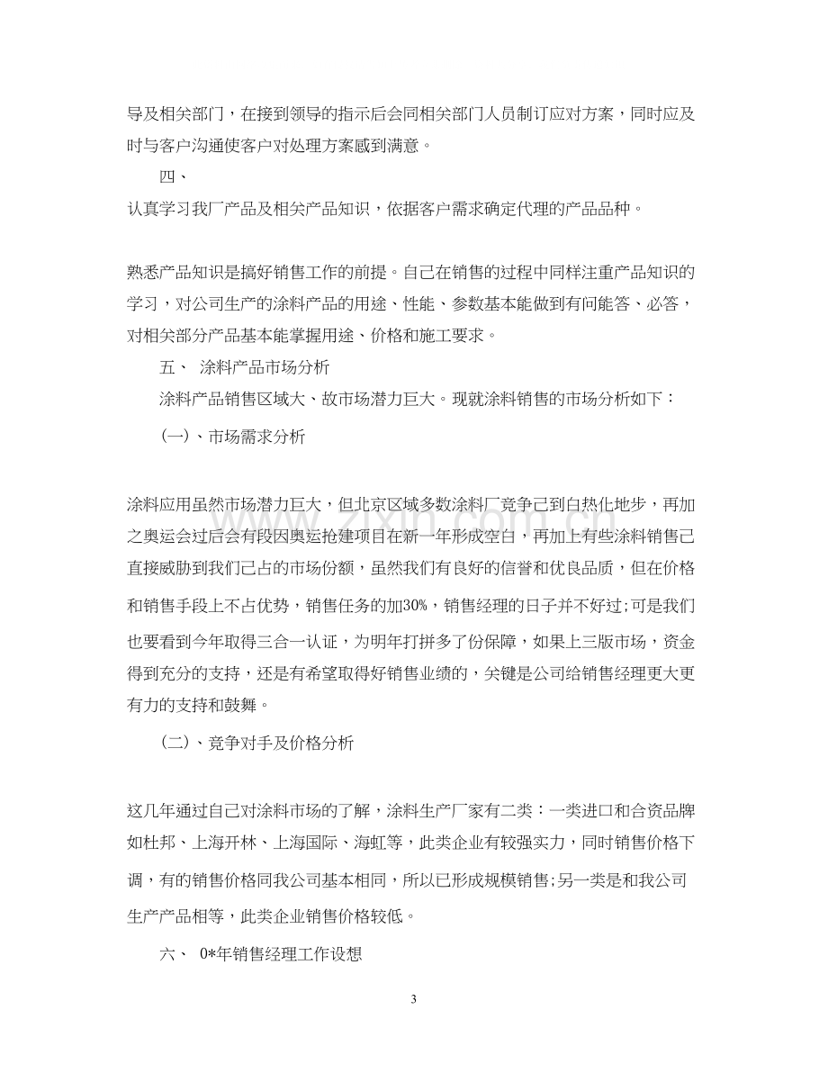 销售经理工作总结和工作计划.docx_第3页