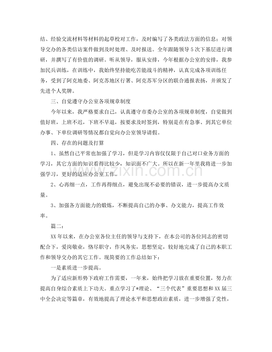 办公室秘书个人年度工作总结.docx_第2页