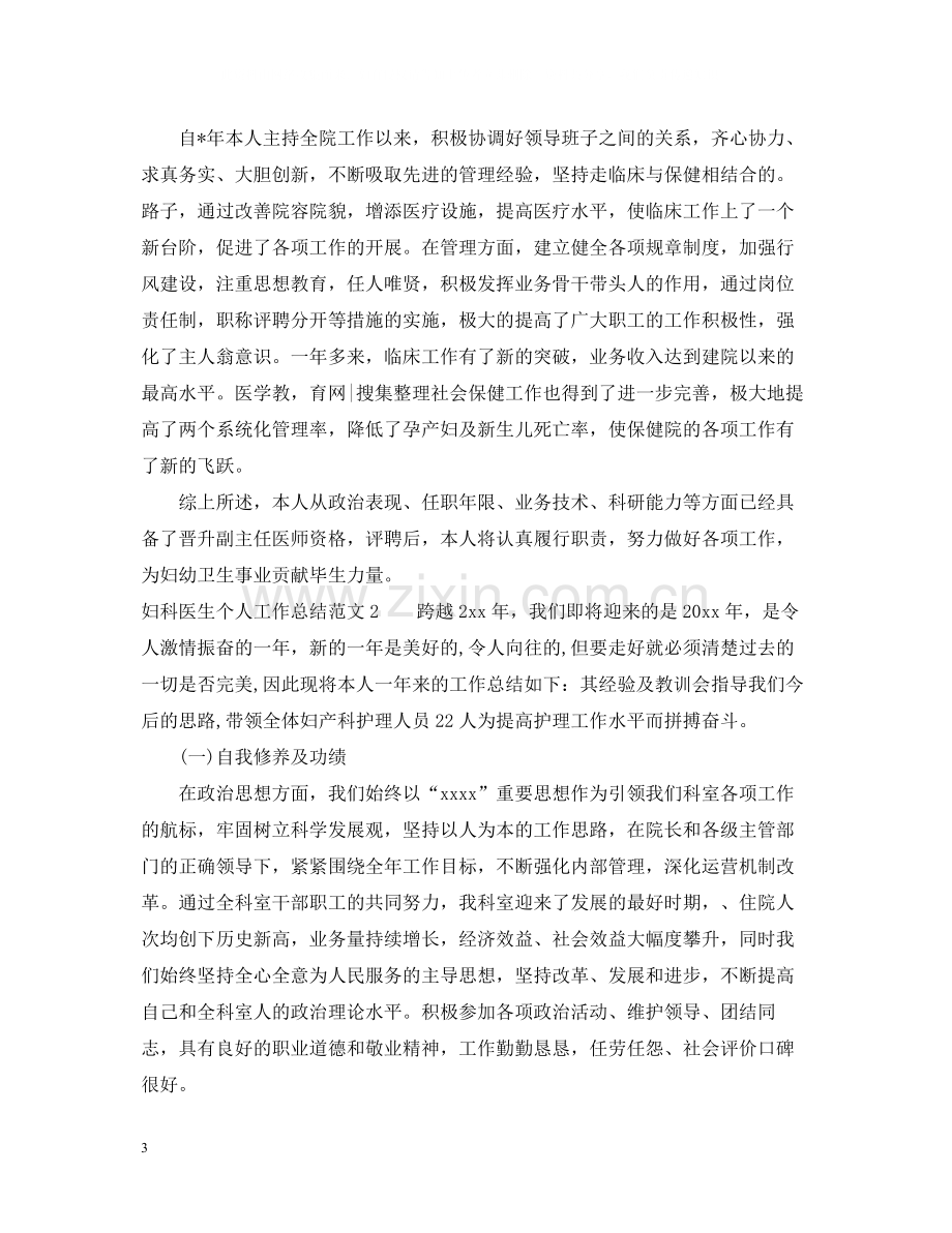 妇科医生个人工作总结2.docx_第3页