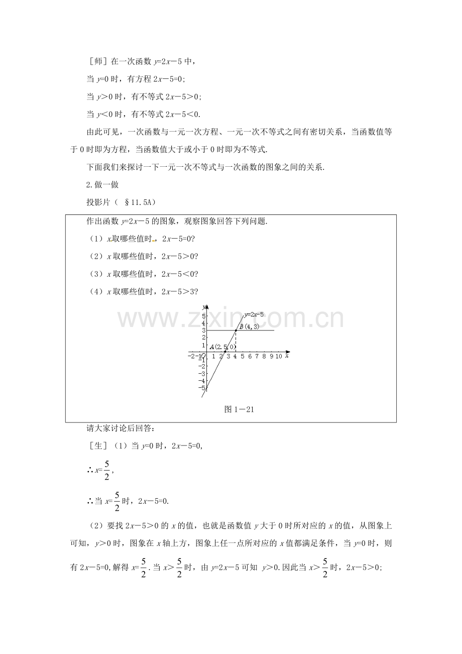 七年级数学下册 11.5《一元一次不等式与一次函数》教案 鲁教版.doc_第2页