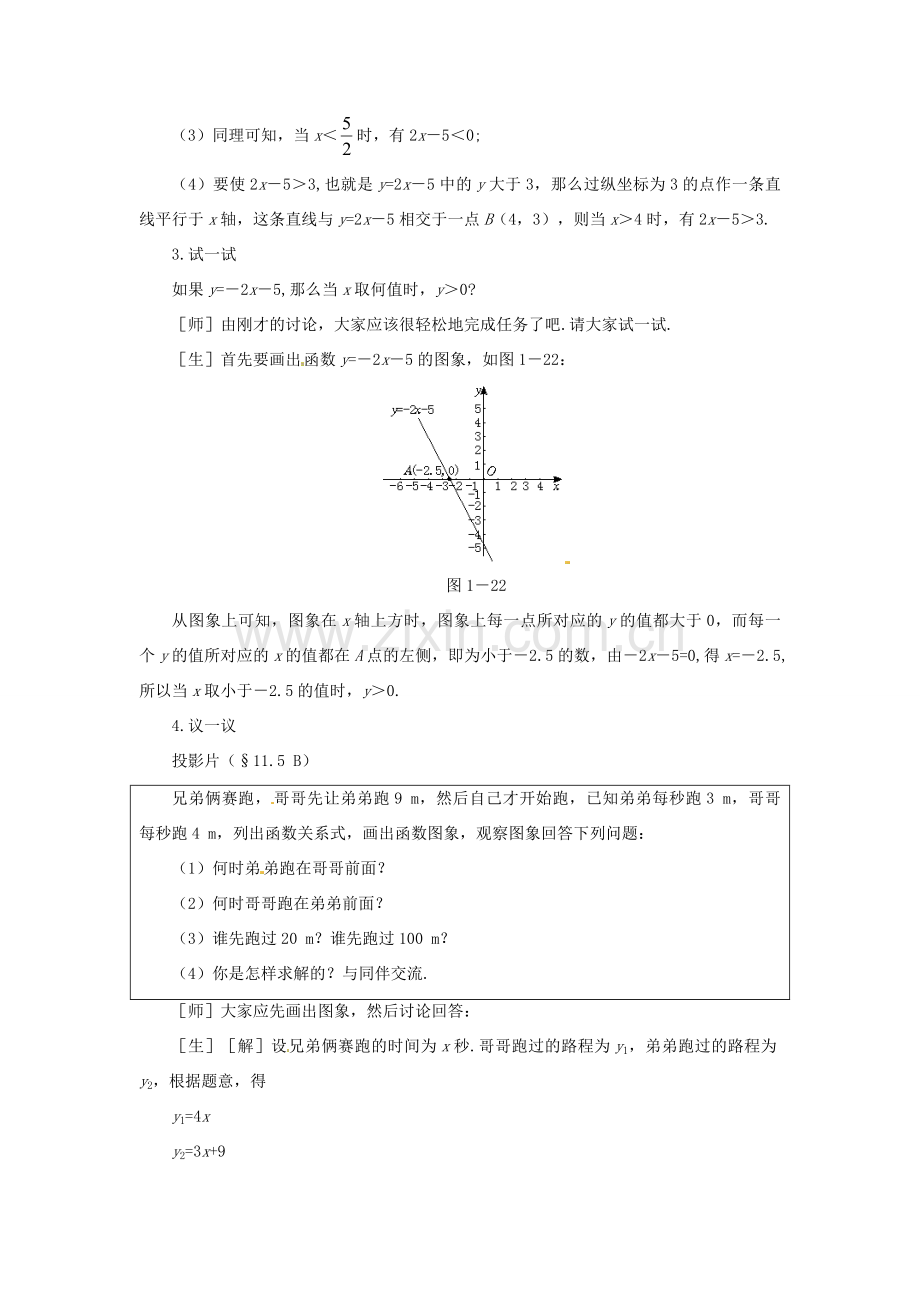 七年级数学下册 11.5《一元一次不等式与一次函数》教案 鲁教版.doc_第3页