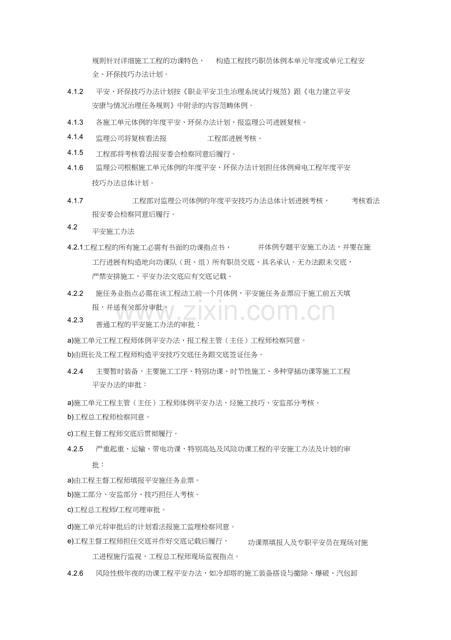 技术措施计划和安全施工措施编制管理程序.docx_第3页