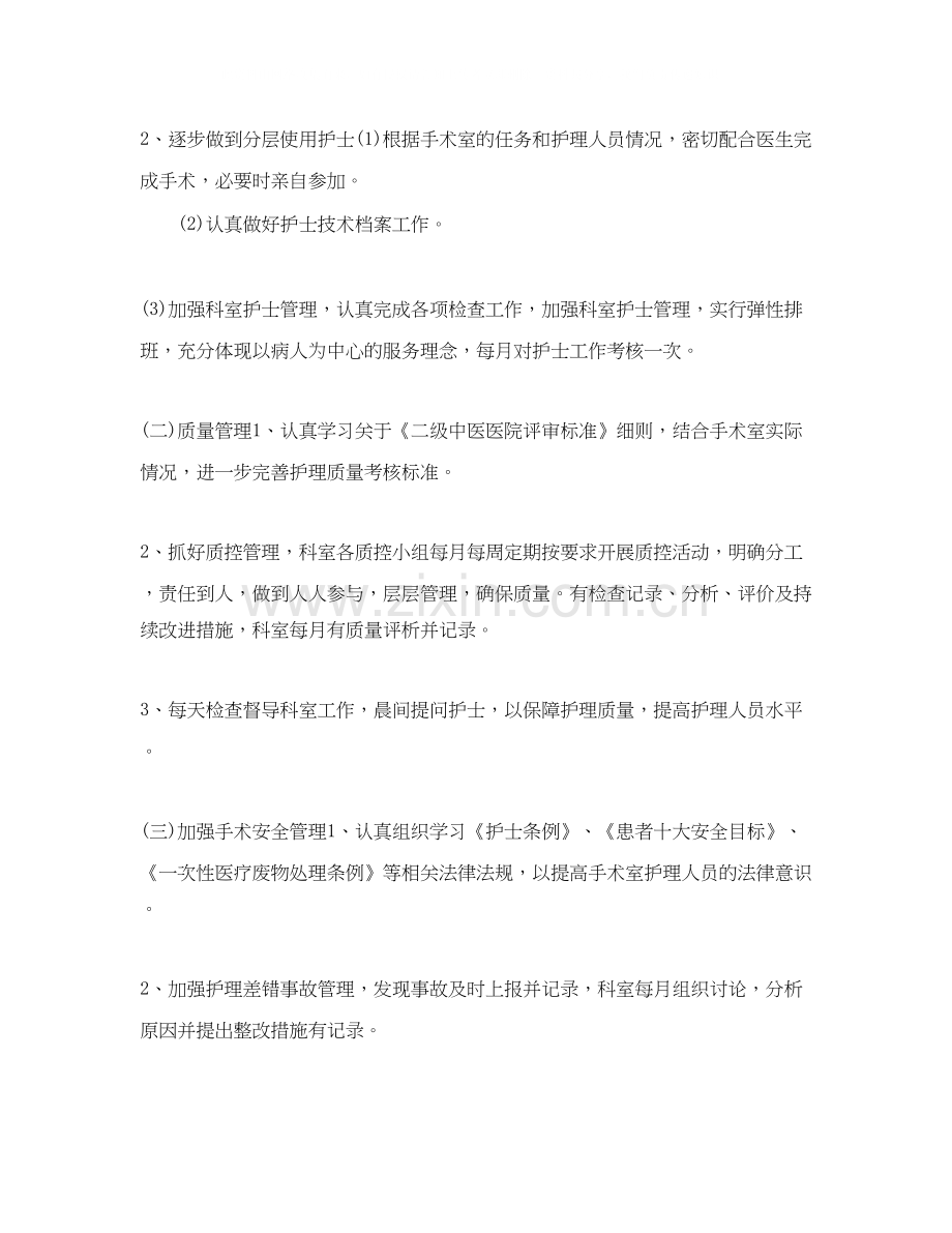 手术室护士长工作计划报告怎么写.docx_第2页