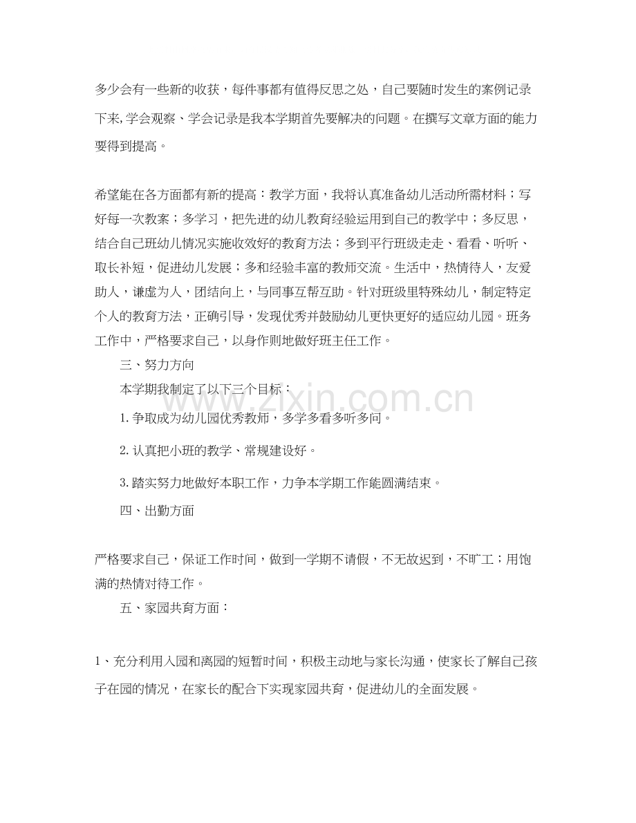 小班下学期教师工作计划书.docx_第2页