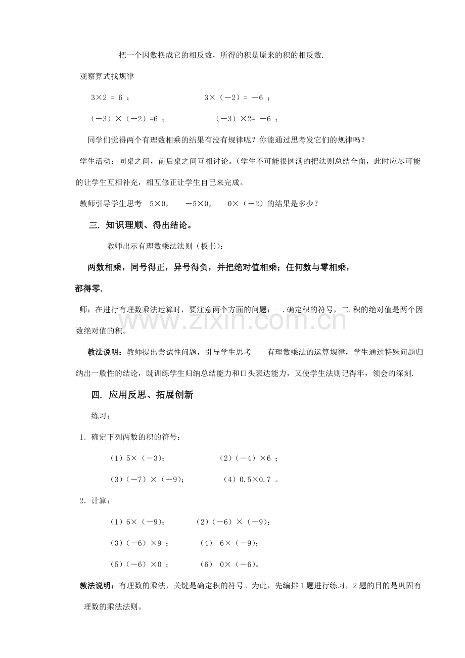 七年级数学有理数的乘法教案(2)苏教版.doc_第2页