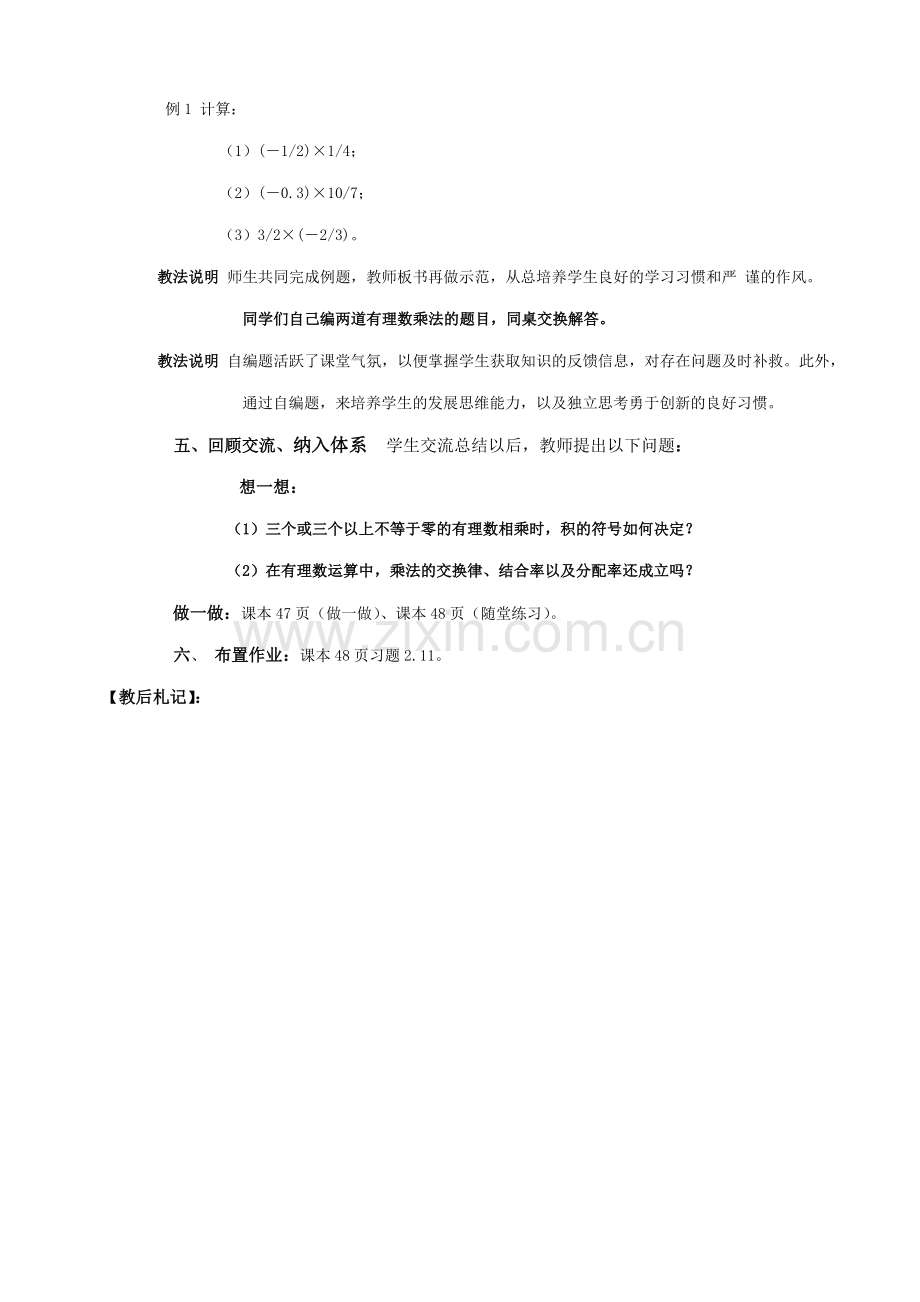 七年级数学有理数的乘法教案(2)苏教版.doc_第3页