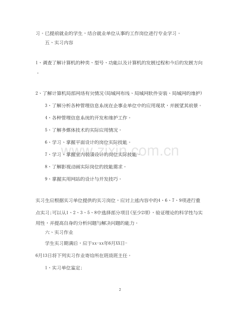 校外实习计划怎么写.docx_第2页