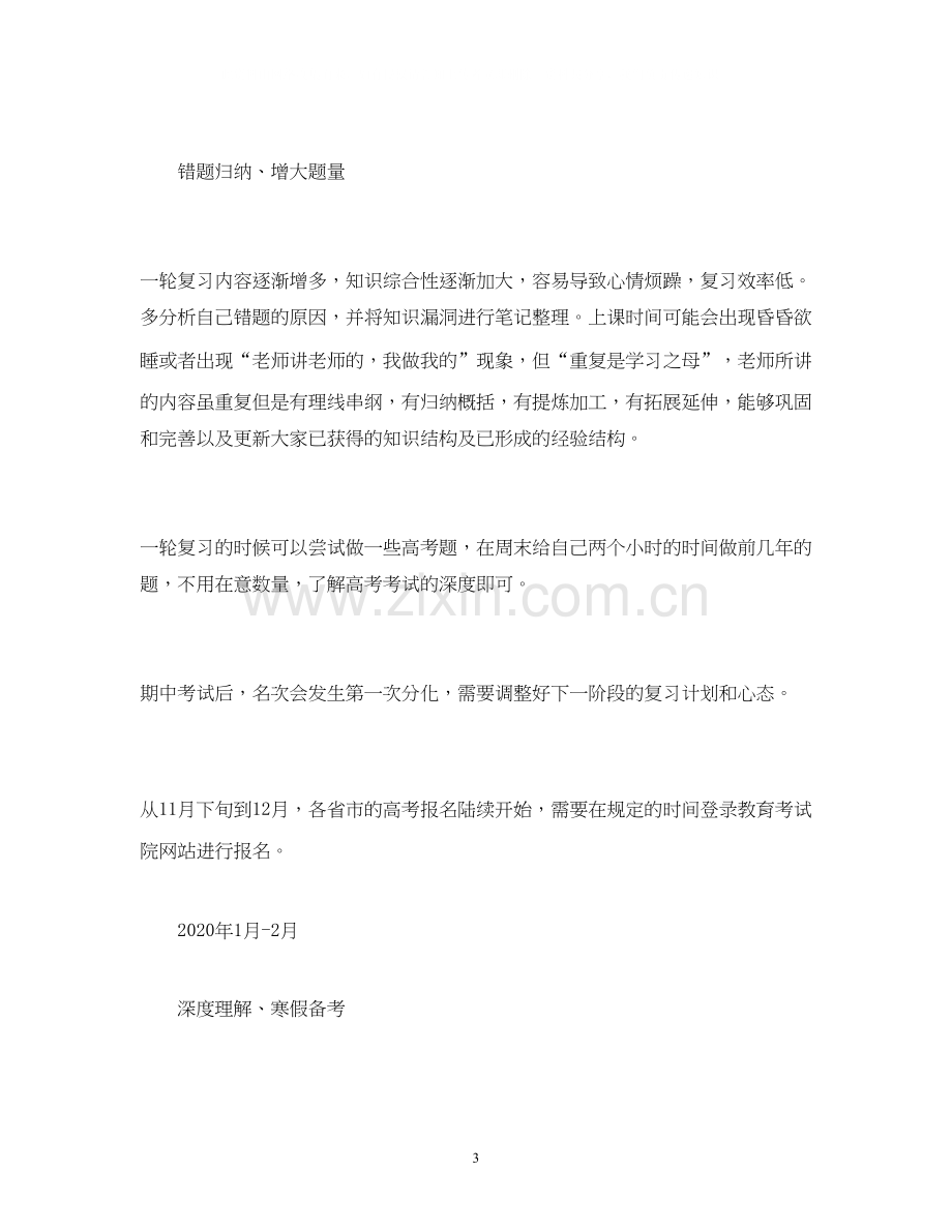 高三学习计划表.docx_第3页