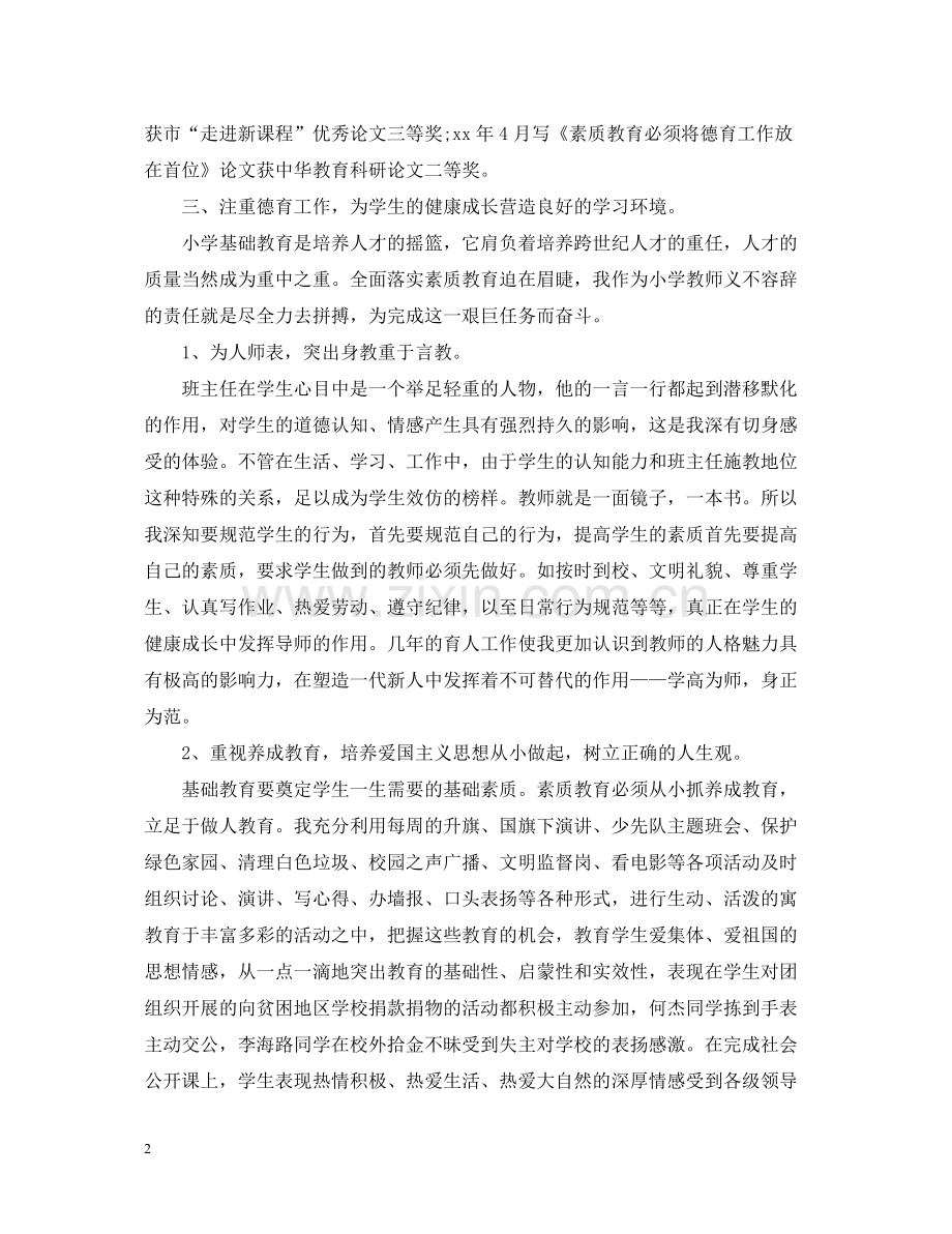 教师专业技术年度总结范文.docx_第2页