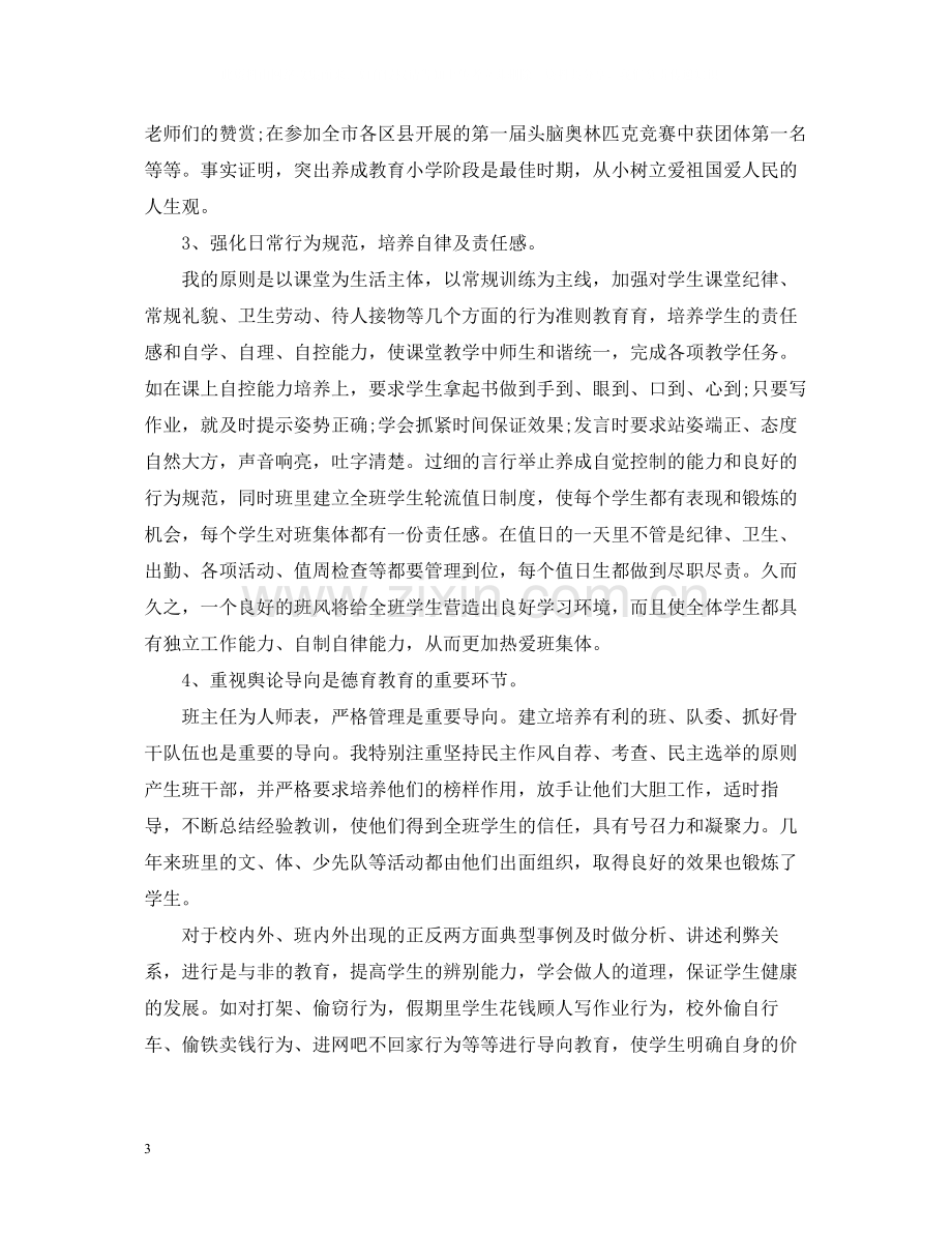 教师专业技术年度总结范文.docx_第3页