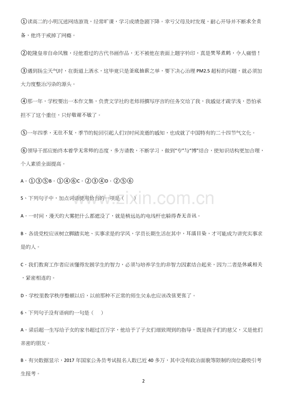 (文末附答案)2023年高考语文必练题总结.docx_第2页