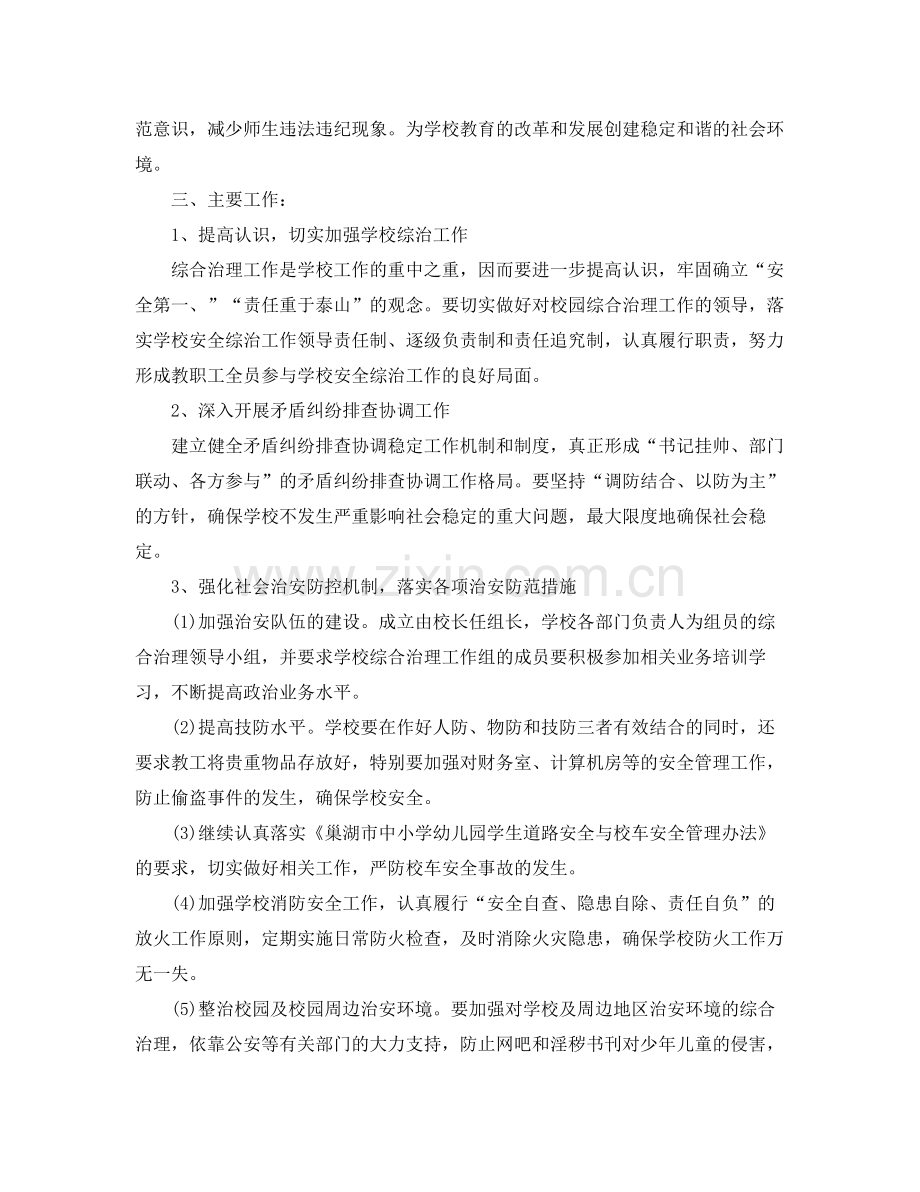 2020年学校综治安全工作计划.docx_第2页