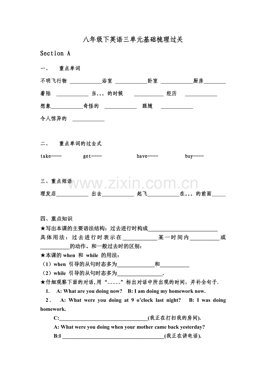 八年级下英语三单元基础梳理过关.doc_第1页