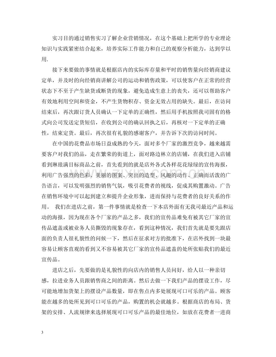 销售实习工作总结2.docx_第3页