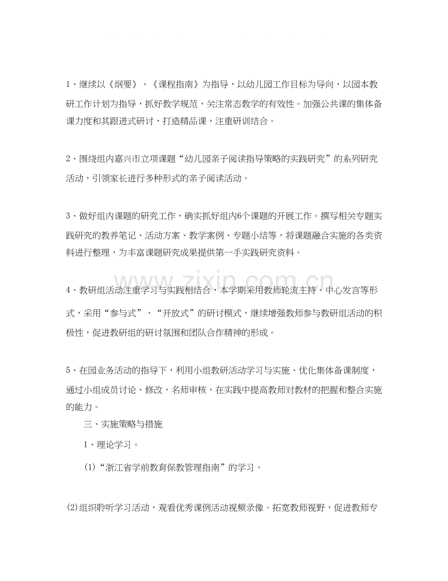 新学期幼儿园大班教研组计划.docx_第2页